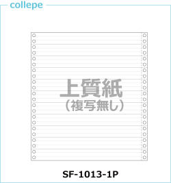 連続伝票用紙 1 3単線 10x11インチ Collepe