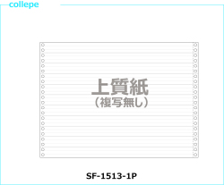 連続伝票用紙 1/3単線 15X11インチ