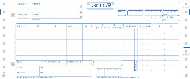 軽減税率対応菓子統一伝票(新タイプ) collepe