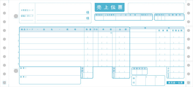 卓越 家具統一伝票タイプ用