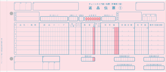 返品手書用1型 ナンバー有 collepe