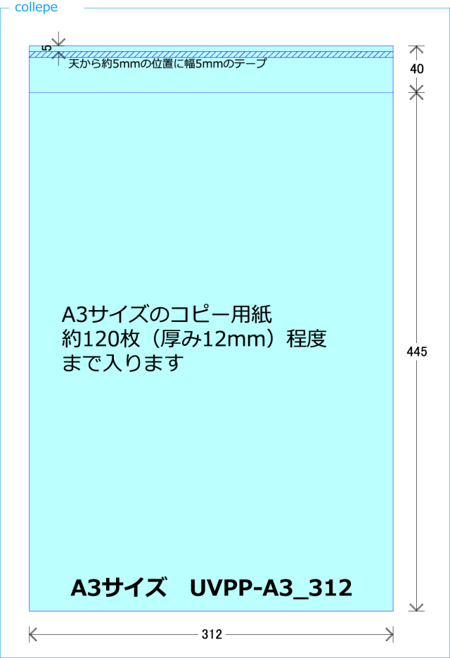 A3サイズUVカット透明PP袋（透明封筒）【312x445+40mm】厚さ40ミクロン テープ付き collepe