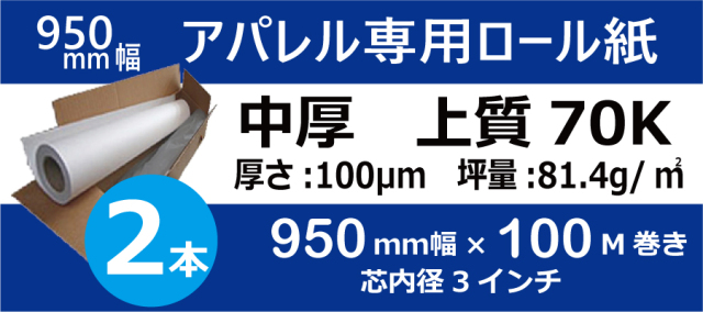 受注生産品 アパレルプロッター用紙 1000mm×100m巻 81.4g 上質ロール 10本まとめ買い 2本×5箱 